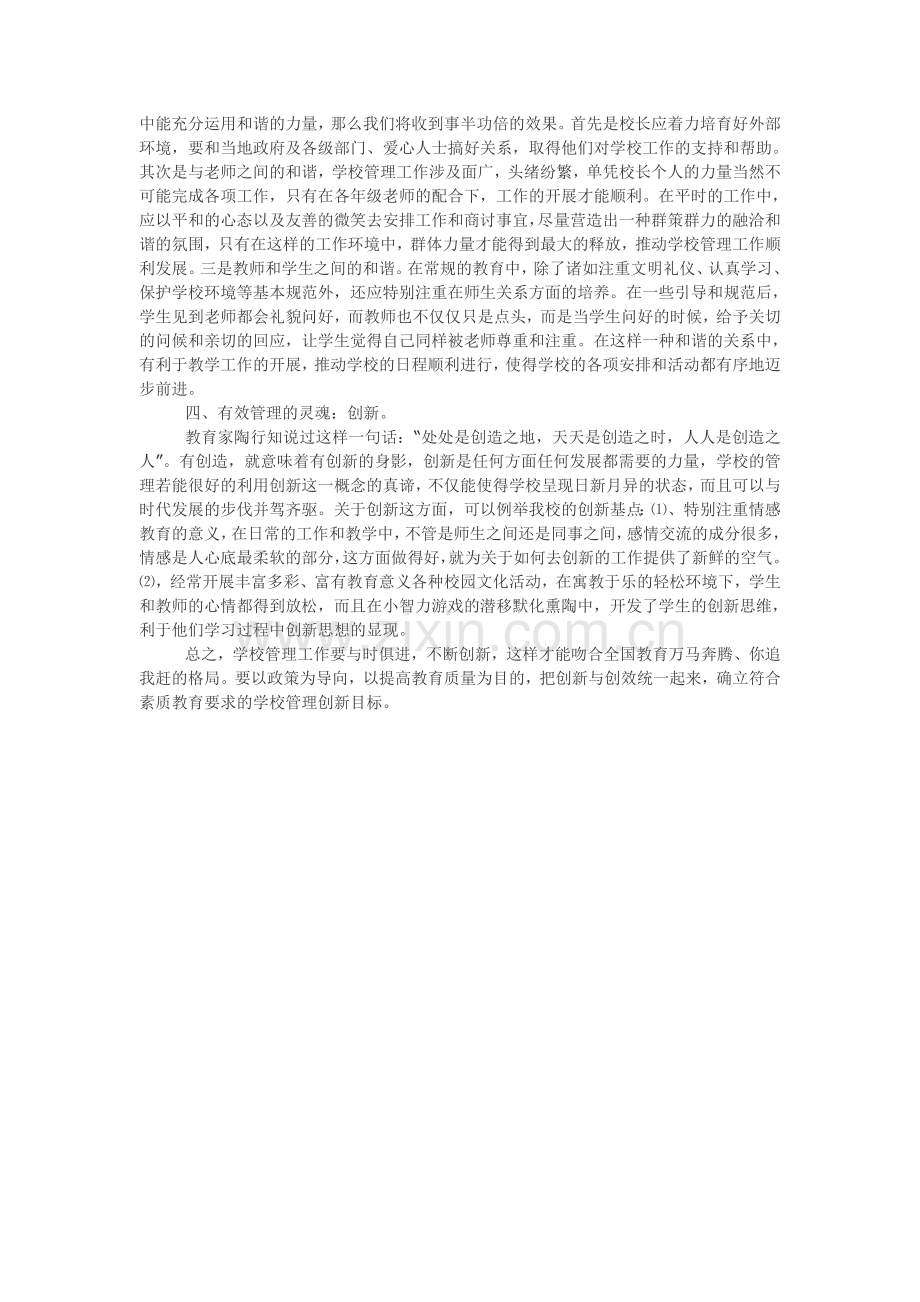 随着时代和社会发展的快速步伐.doc_第2页
