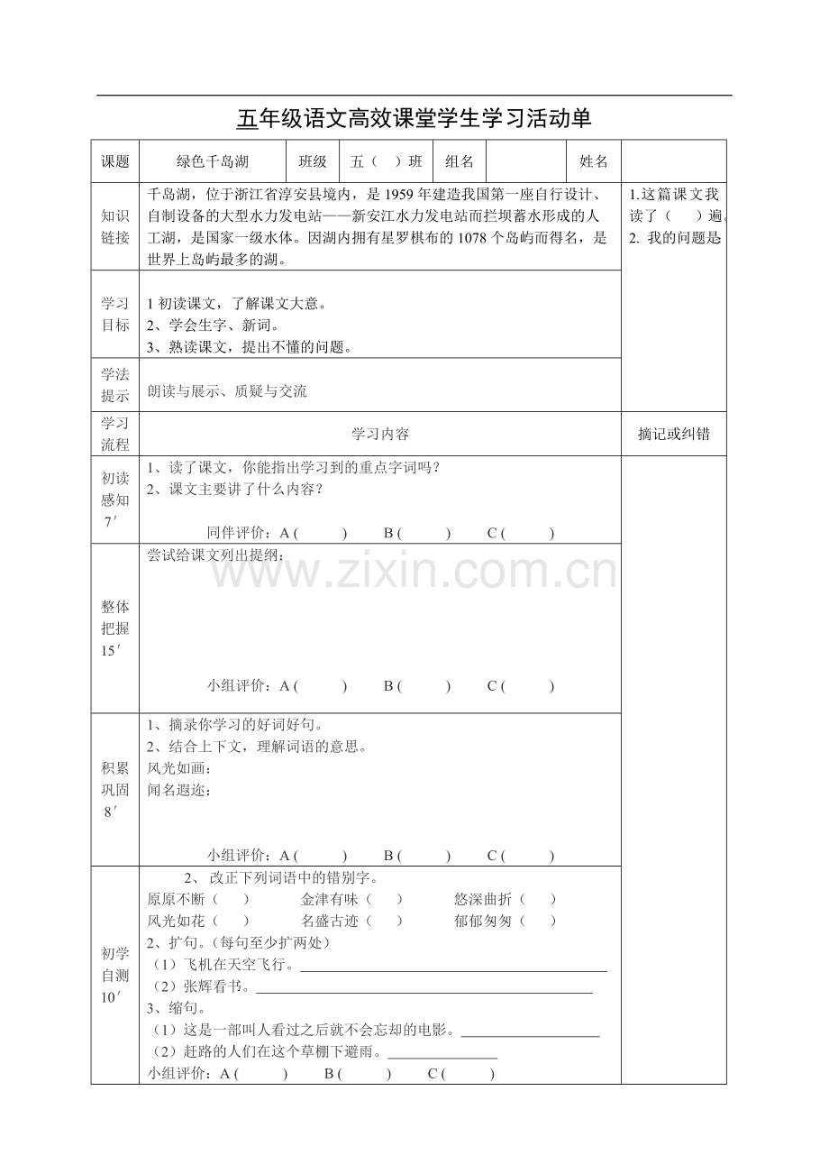 绿色千岛湖导学案.doc_第2页