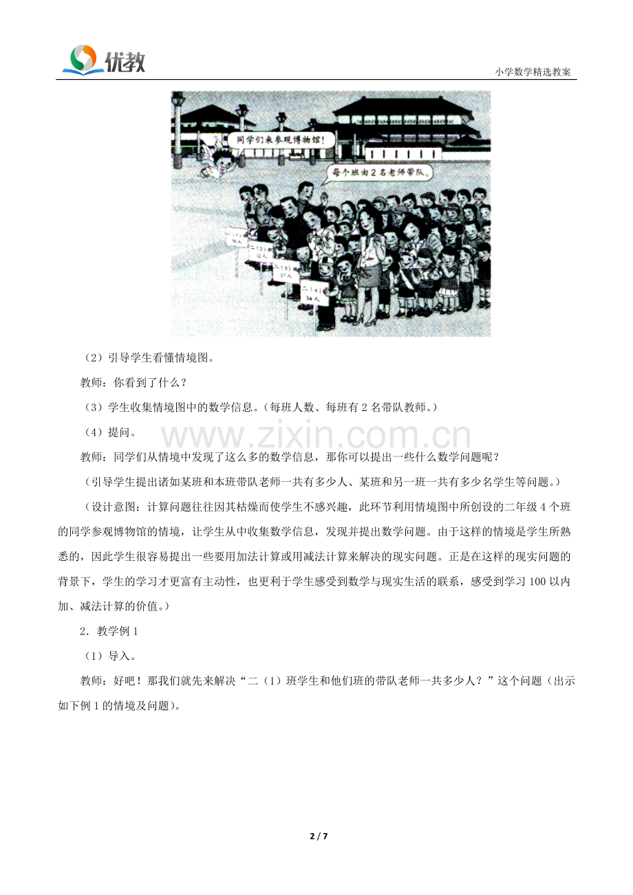 《加法（不进位）》教学设计.doc_第2页