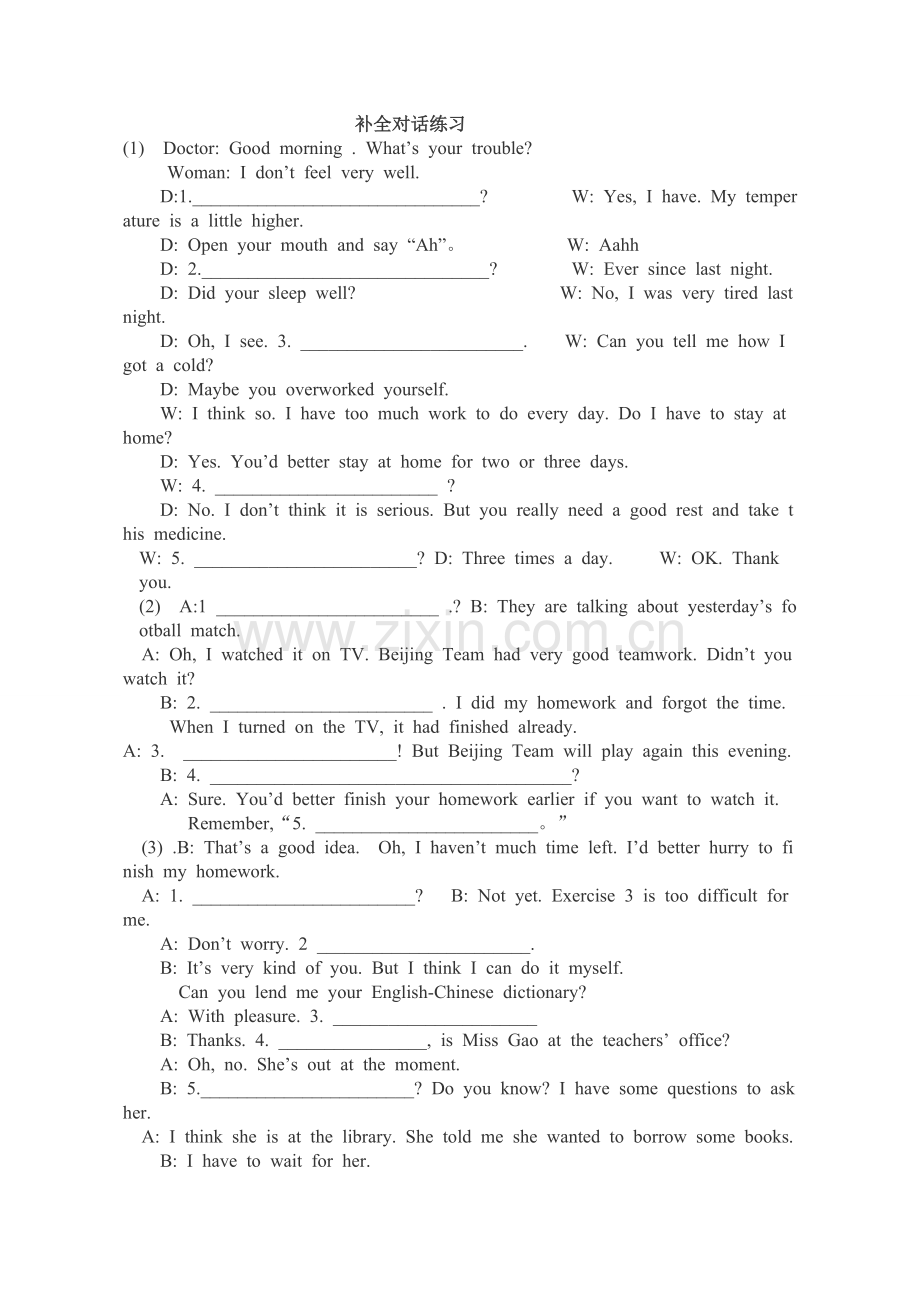 补全对话练习.doc_第1页