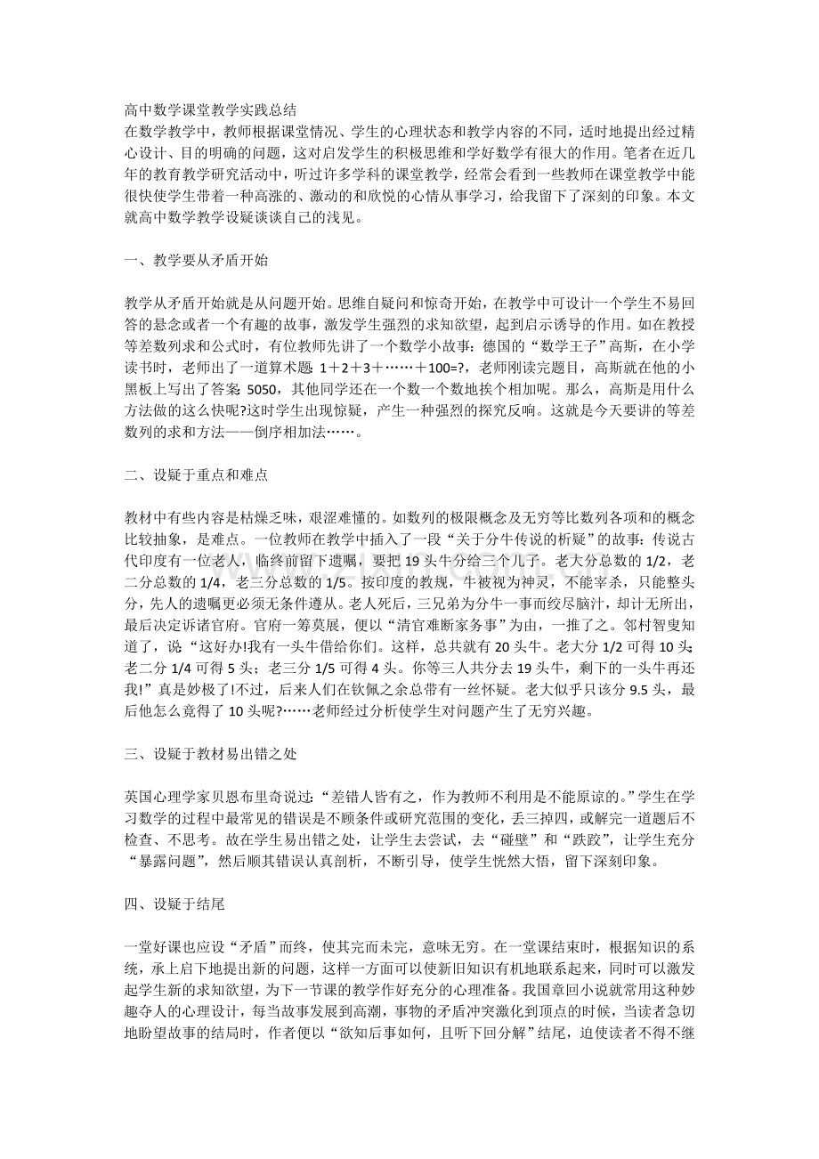 高中数学课堂教学实践总结.doc_第1页