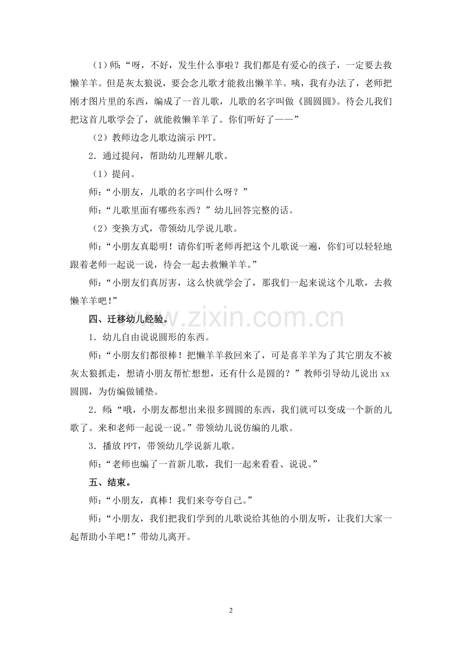 小班语言：圆圆圆.doc_第2页