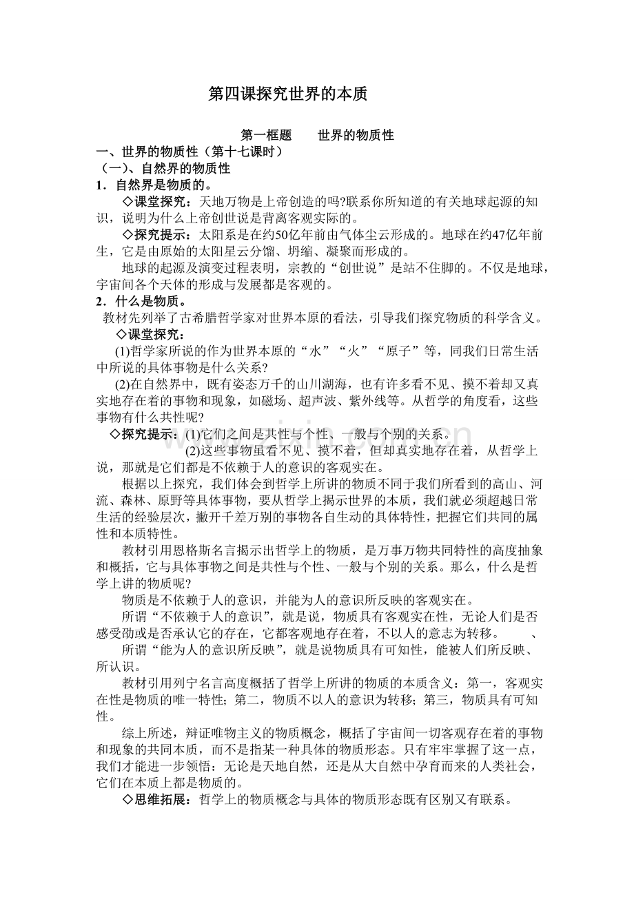 第四课探究世界的本质.doc_第1页