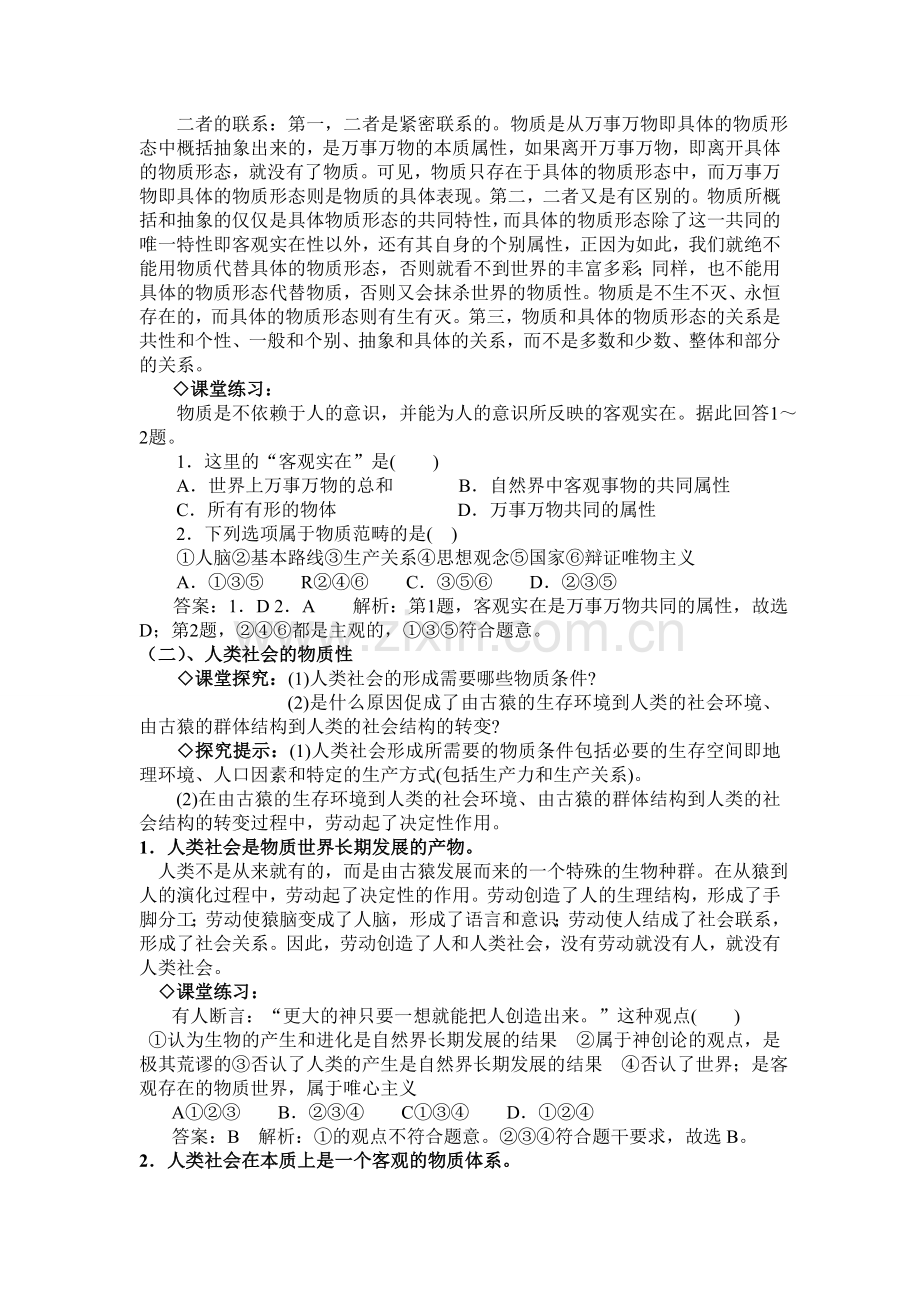 第四课探究世界的本质.doc_第2页