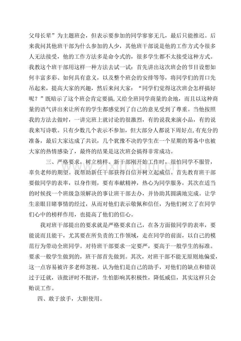 如何培养得力的班干部.doc_第2页