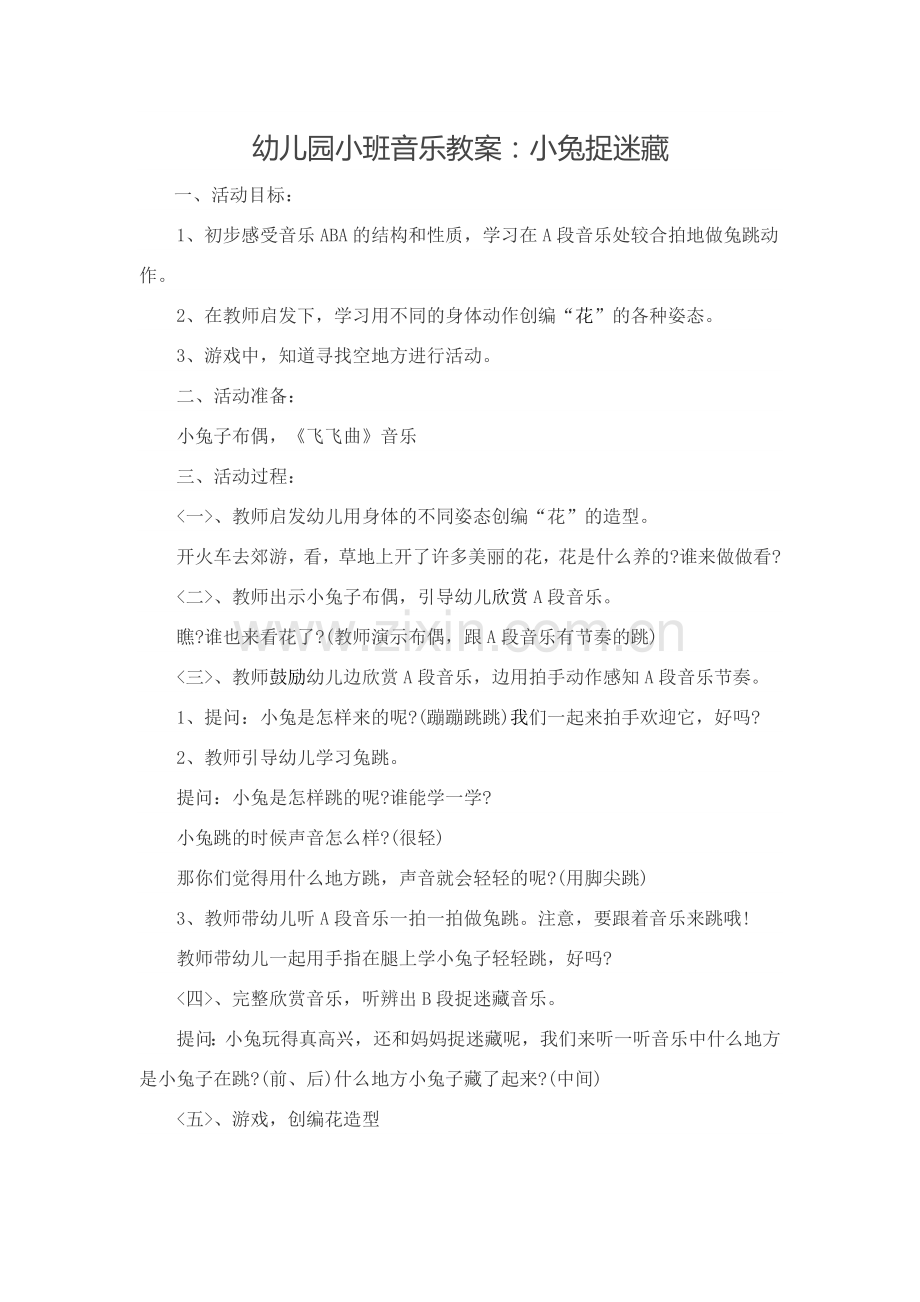 幼儿园小班音乐教案.doc_第1页