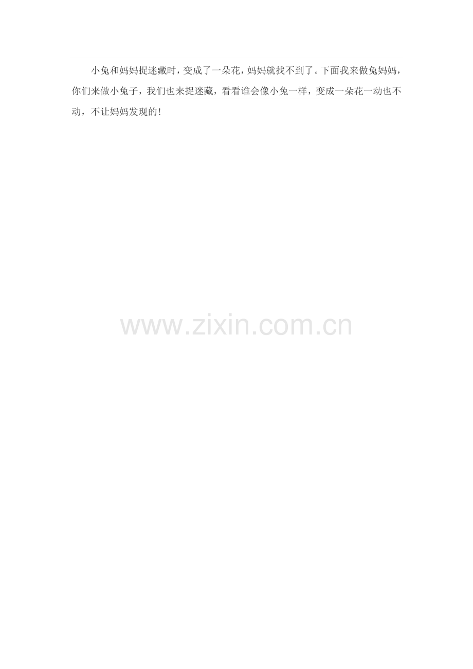 幼儿园小班音乐教案.doc_第2页