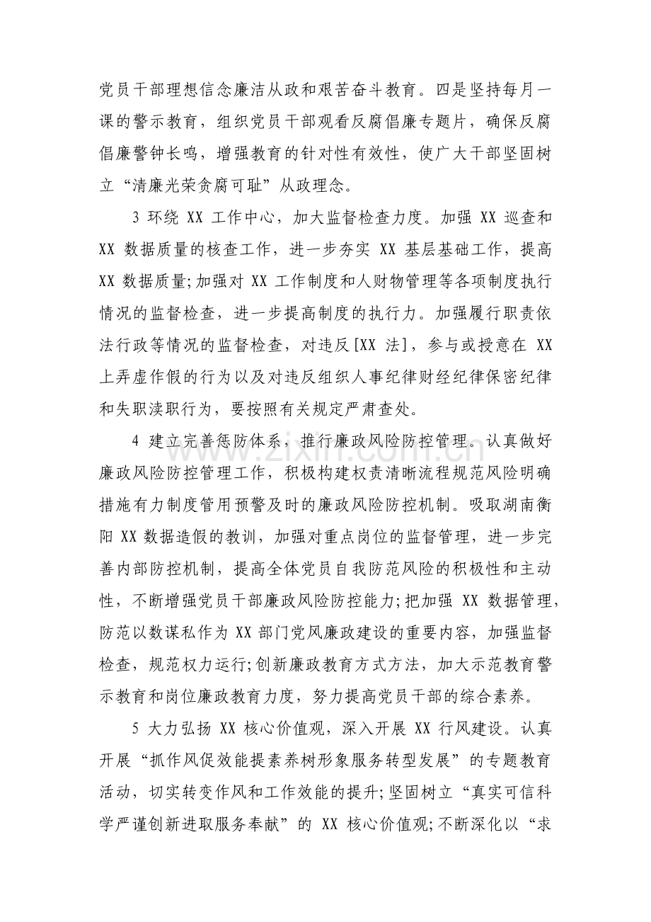 关于党风廉政建设工作情况汇报【六篇】.pdf_第2页