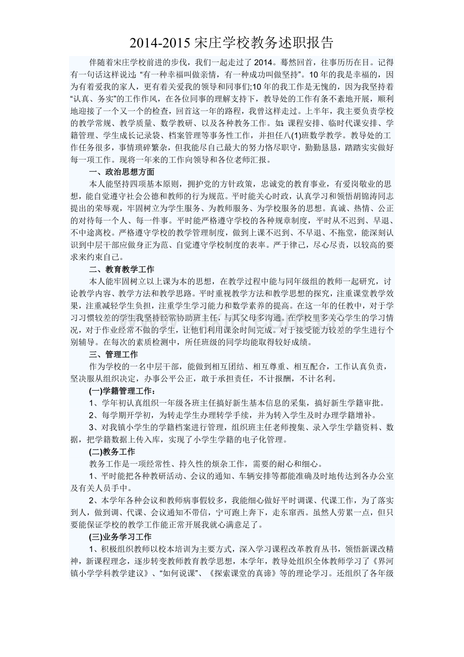 伴随着宋庄学校前进的步伐.doc_第1页