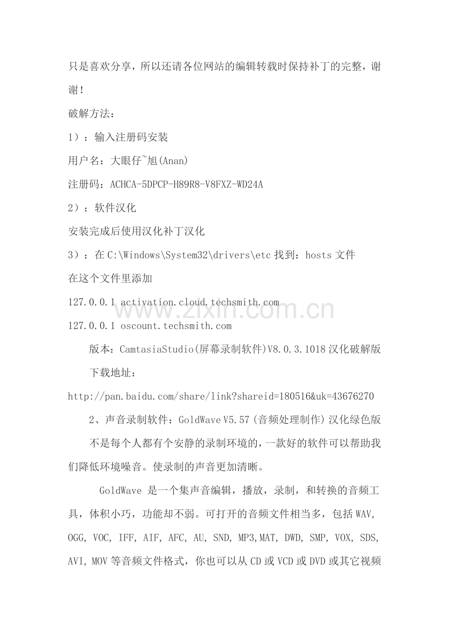 制作微课三大必备软件.doc_第2页