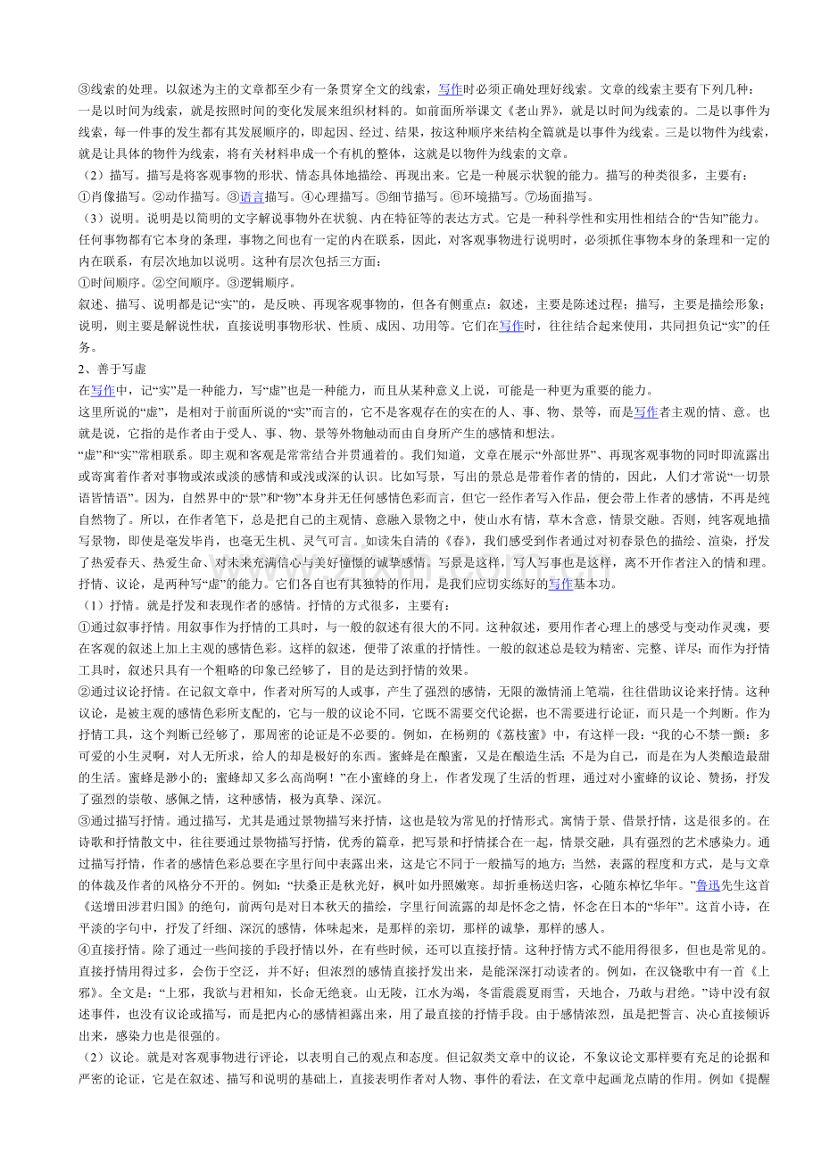 第七讲工于记实善于写虚.doc_第2页