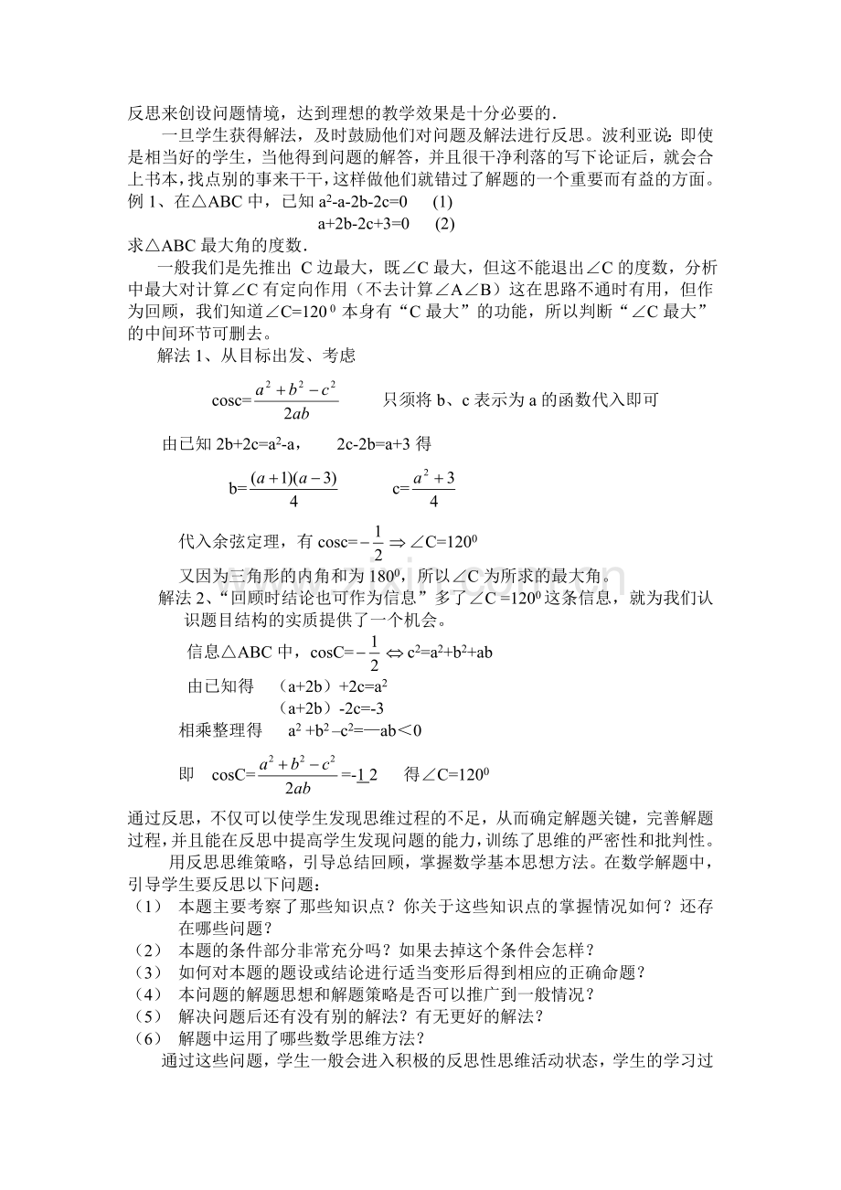 农村高中数学课堂教学初探.doc_第2页