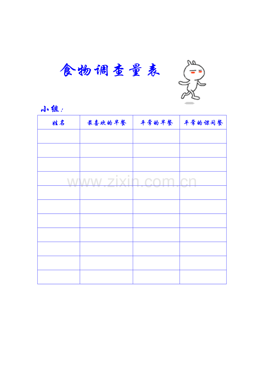 食物调查量表.doc_第1页