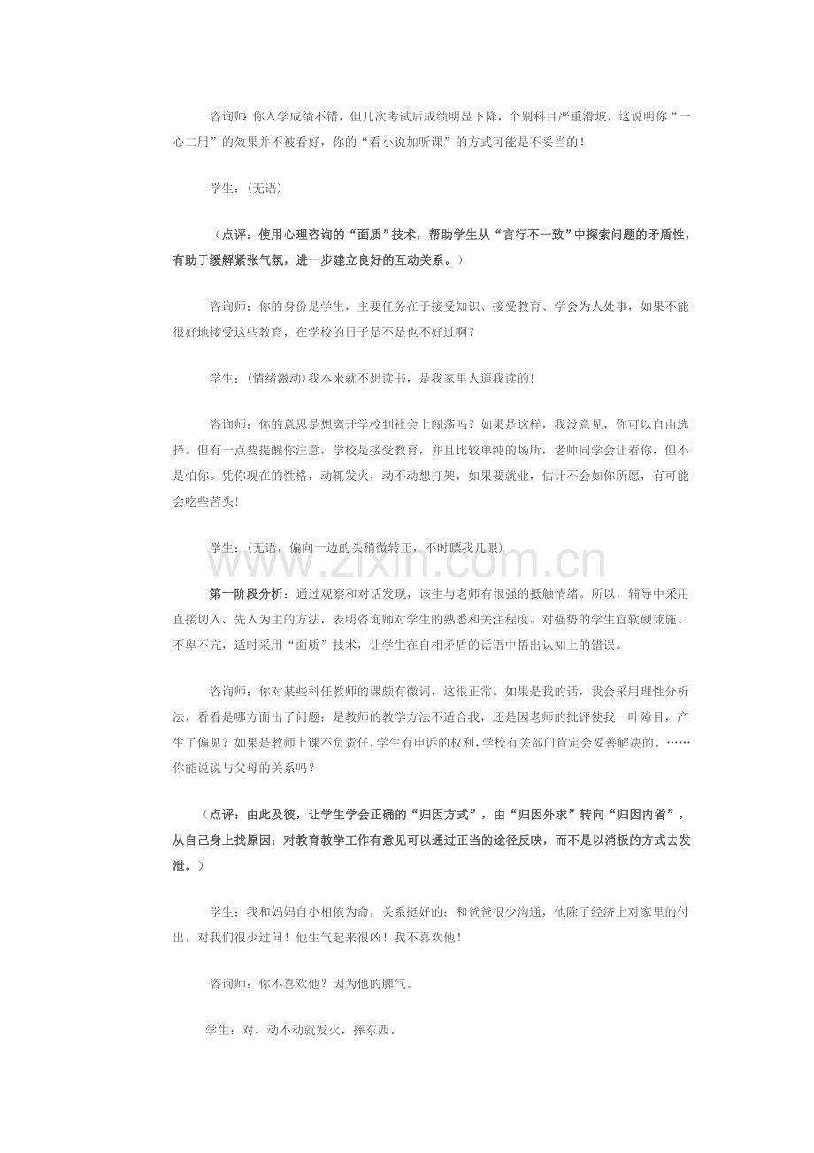 师生沟通与心理辅导案例.doc_第2页