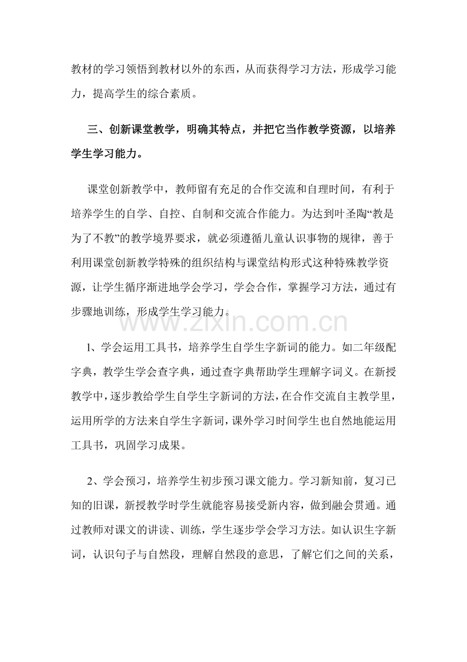 如何最大限度的合理利用教学资源.doc_第2页