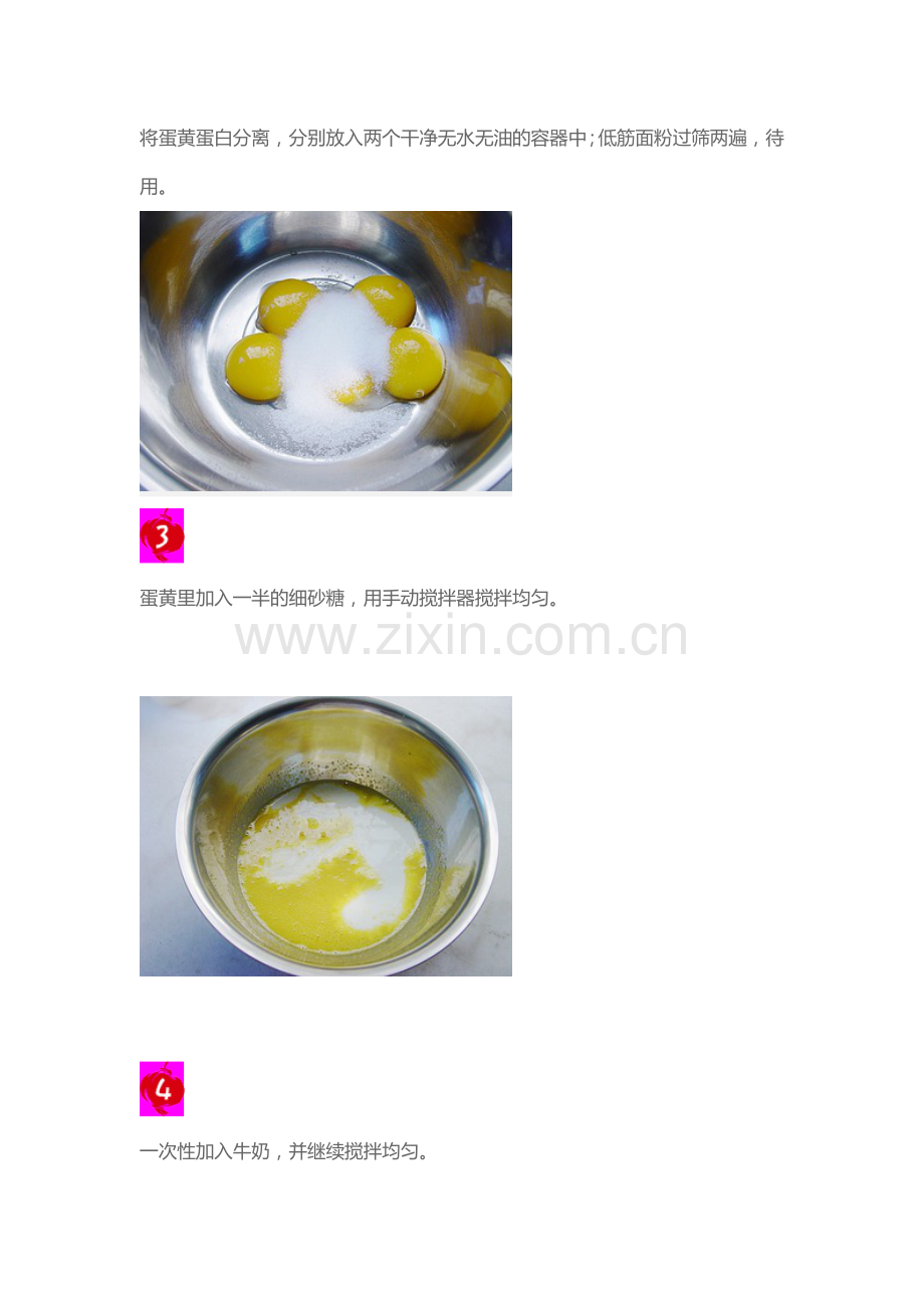 戚风蛋糕的做法.doc_第2页