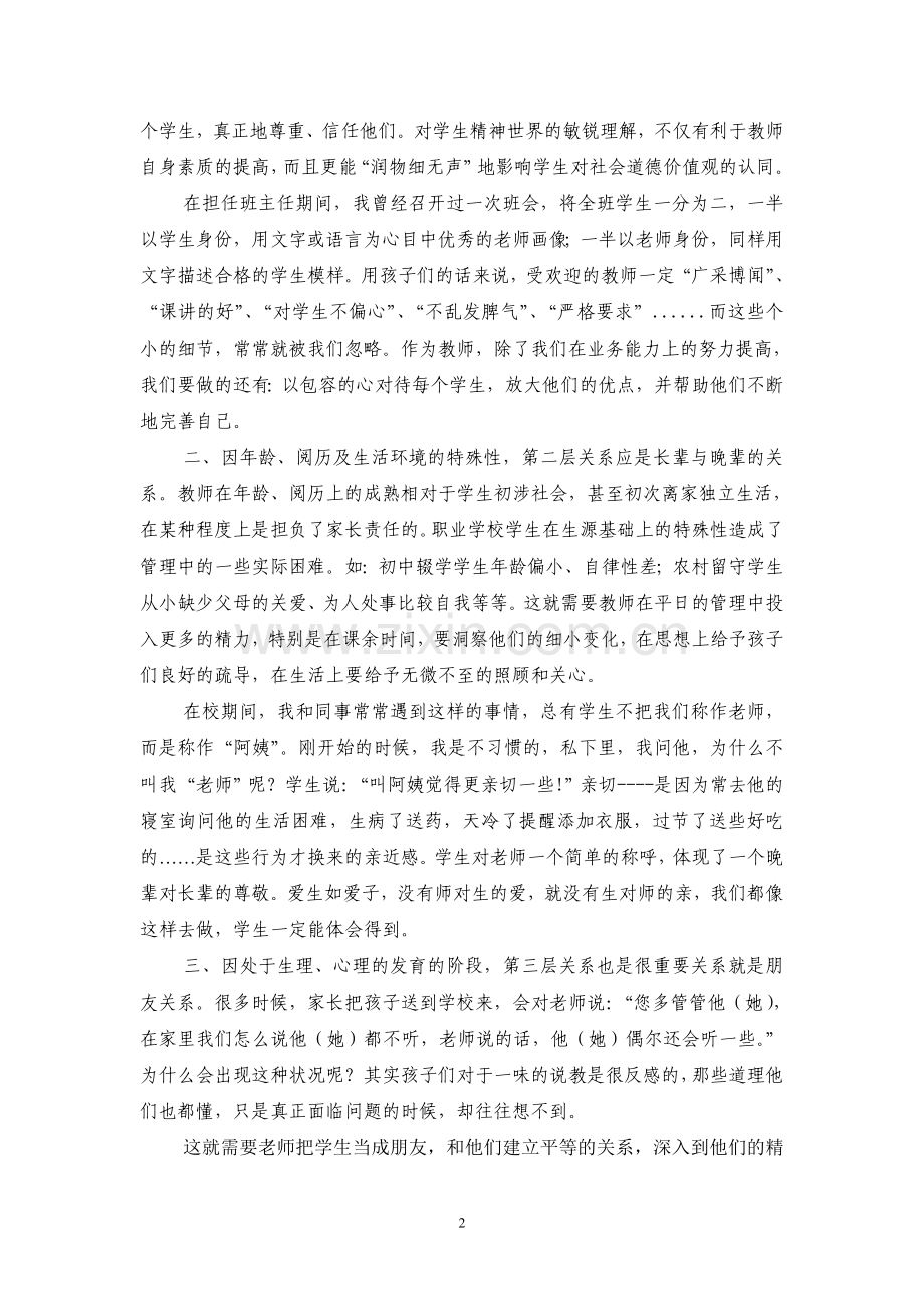 师生间关系处理.doc_第2页