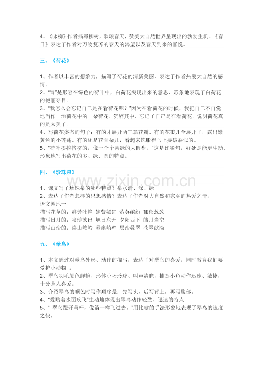 三年级语文下册各单元知识归纳.docx_第2页