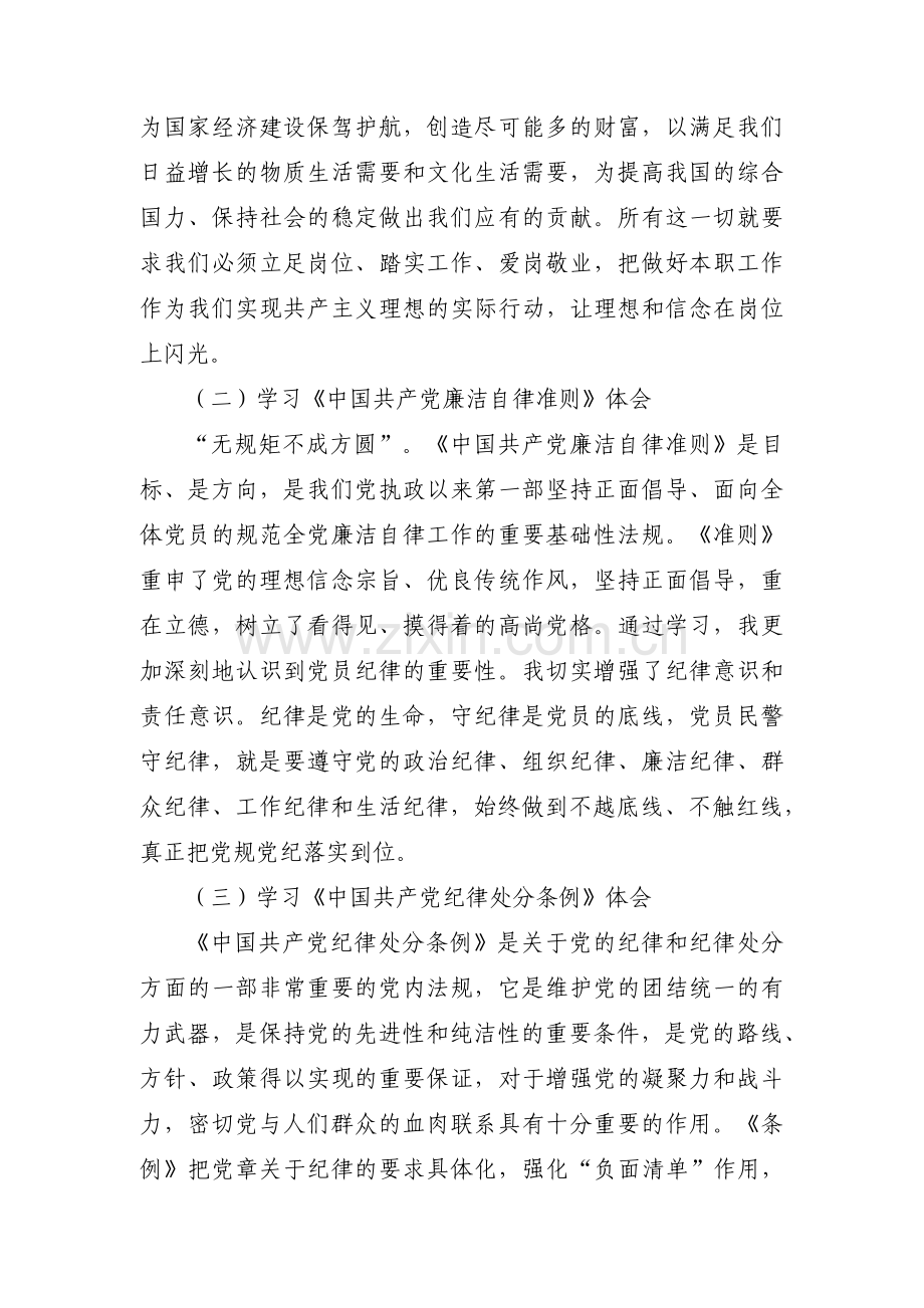 任前廉政对照检查材料范文八篇.pdf_第2页