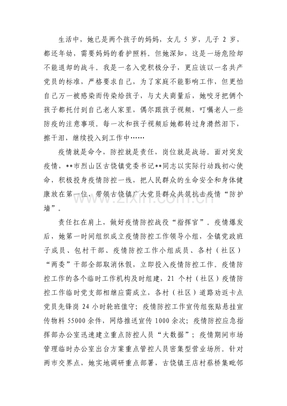 物业疫情防控个人先进事迹材料【四篇】.pdf_第2页
