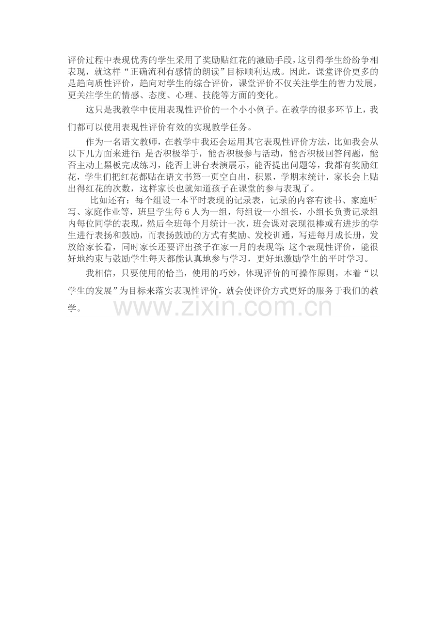 语文教学中有效使用表现性评价点滴看法.doc_第2页