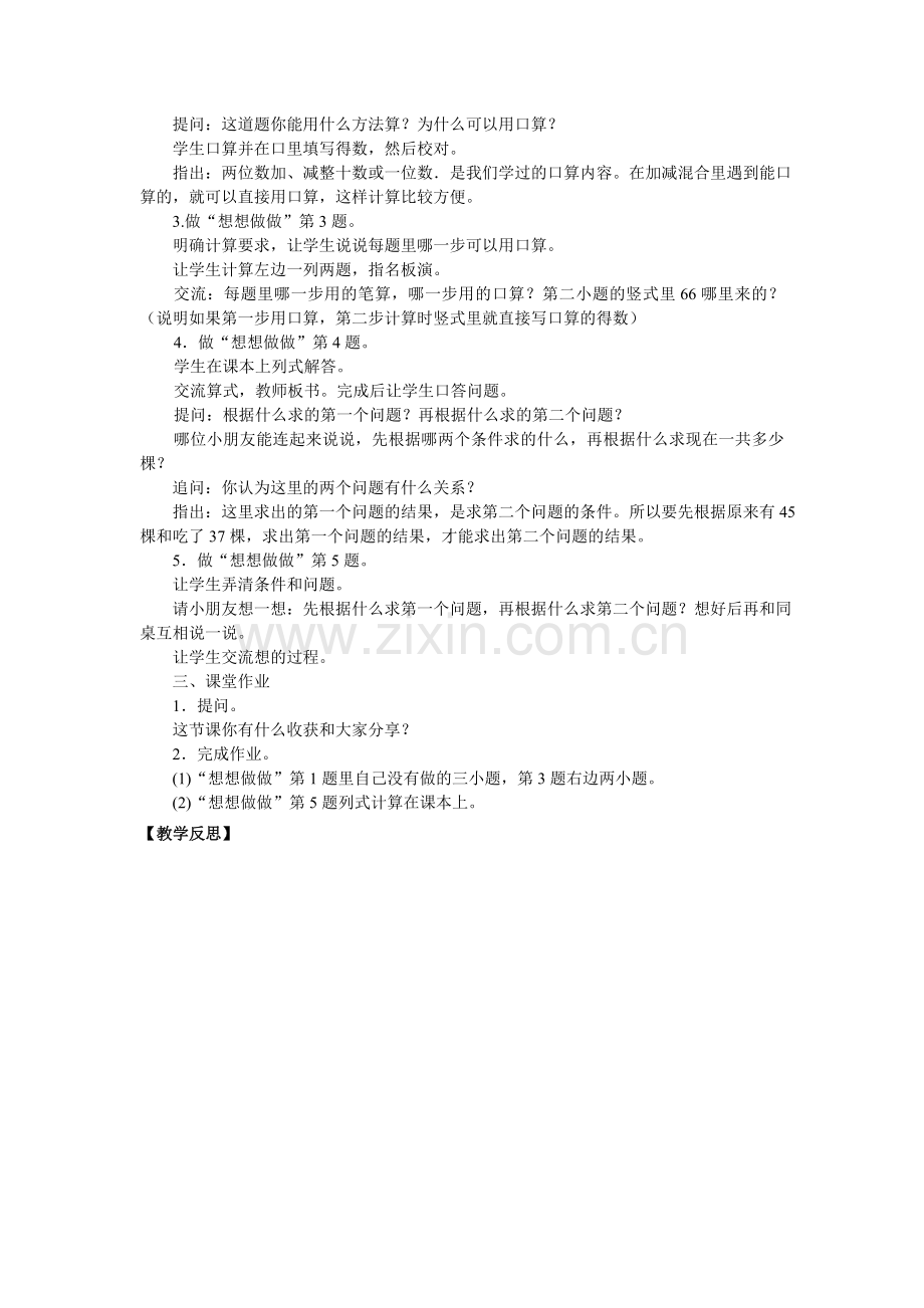 《加减混合》教案.doc_第2页