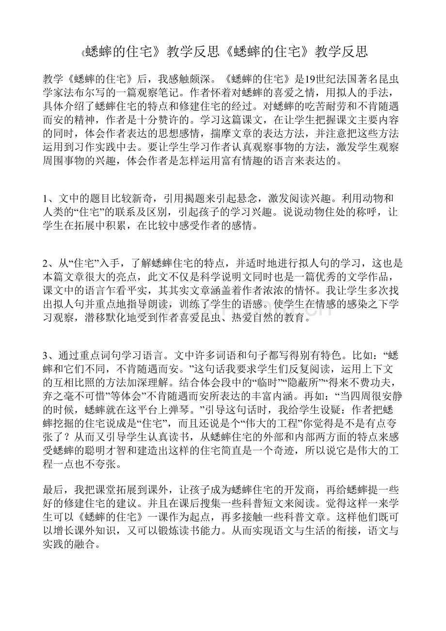 蟋蟀的住宅教学反思蟋蟀的住宅教学反思.doc_第1页