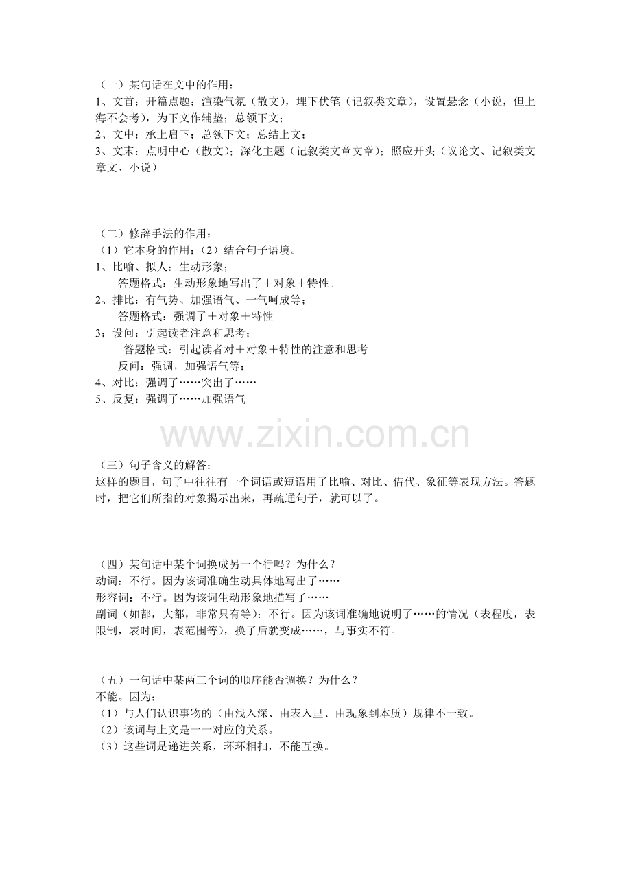 高中语文的答题公式.doc_第1页