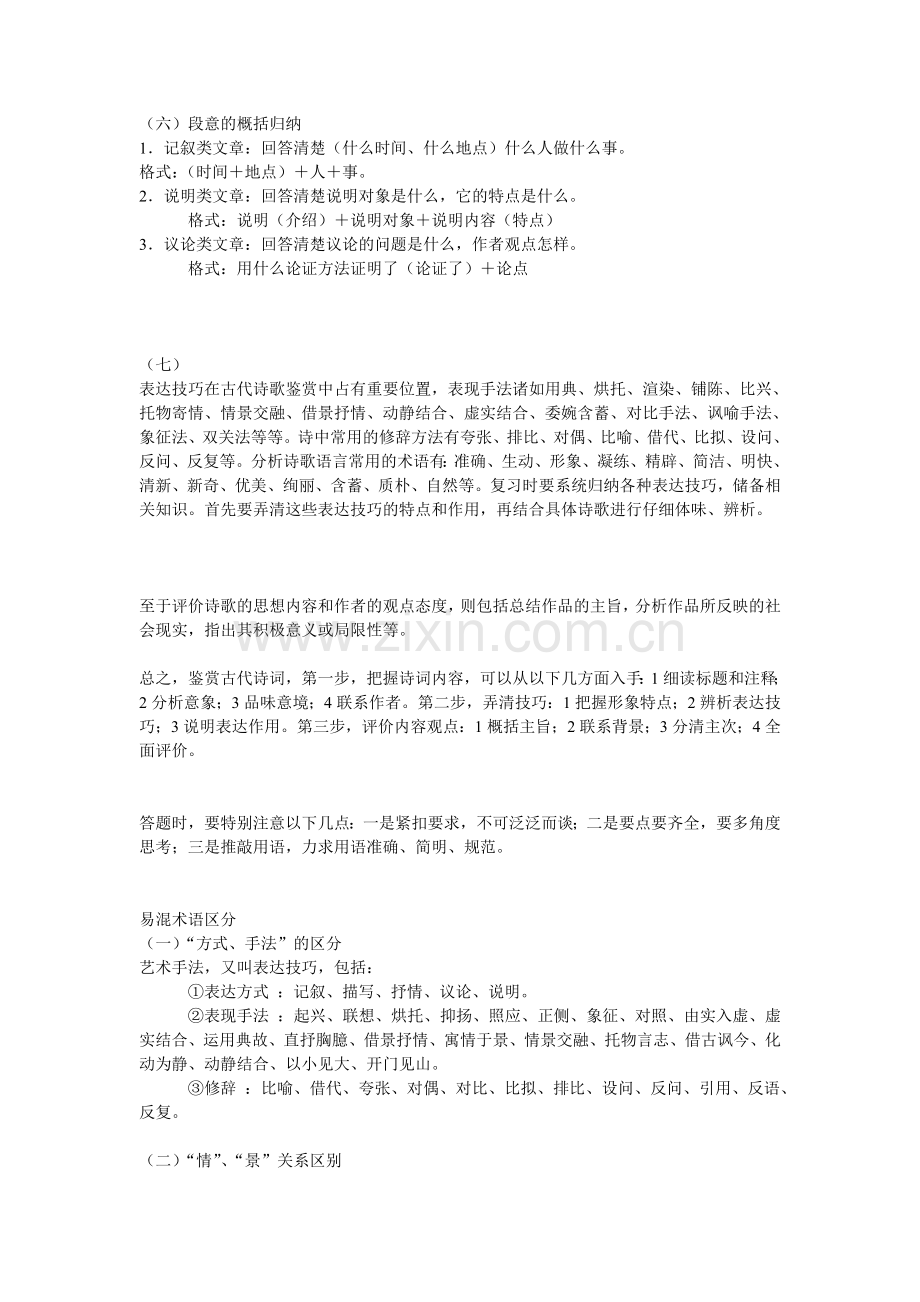 高中语文的答题公式.doc_第2页