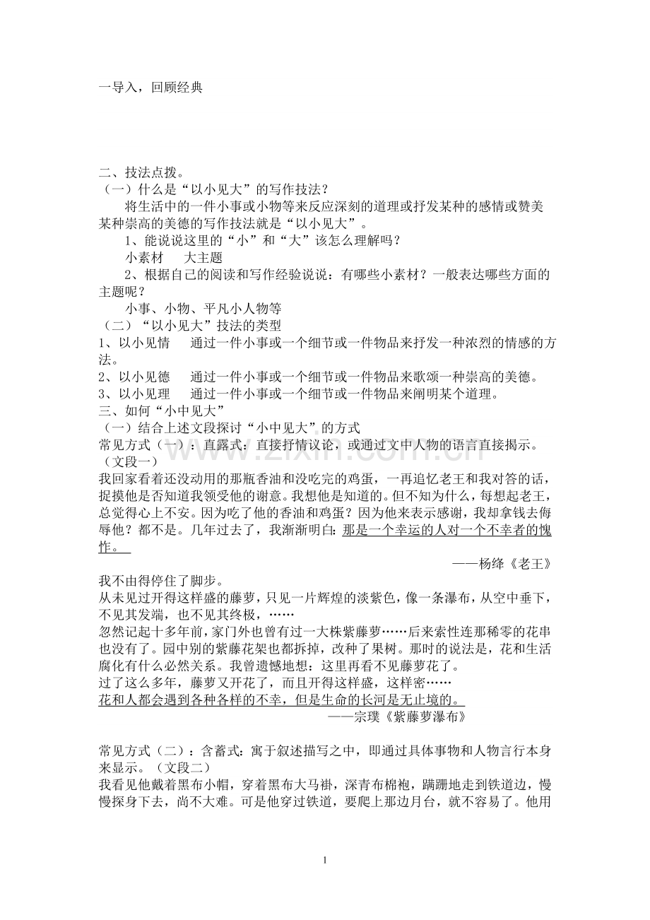 记叙文写作中如何以小见大.doc_第1页