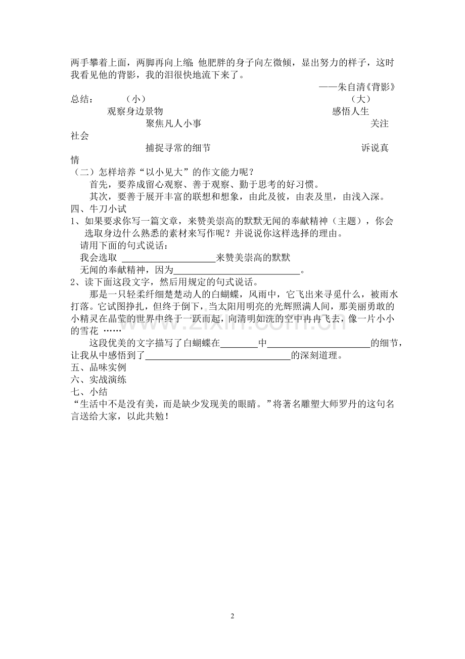 记叙文写作中如何以小见大.doc_第2页