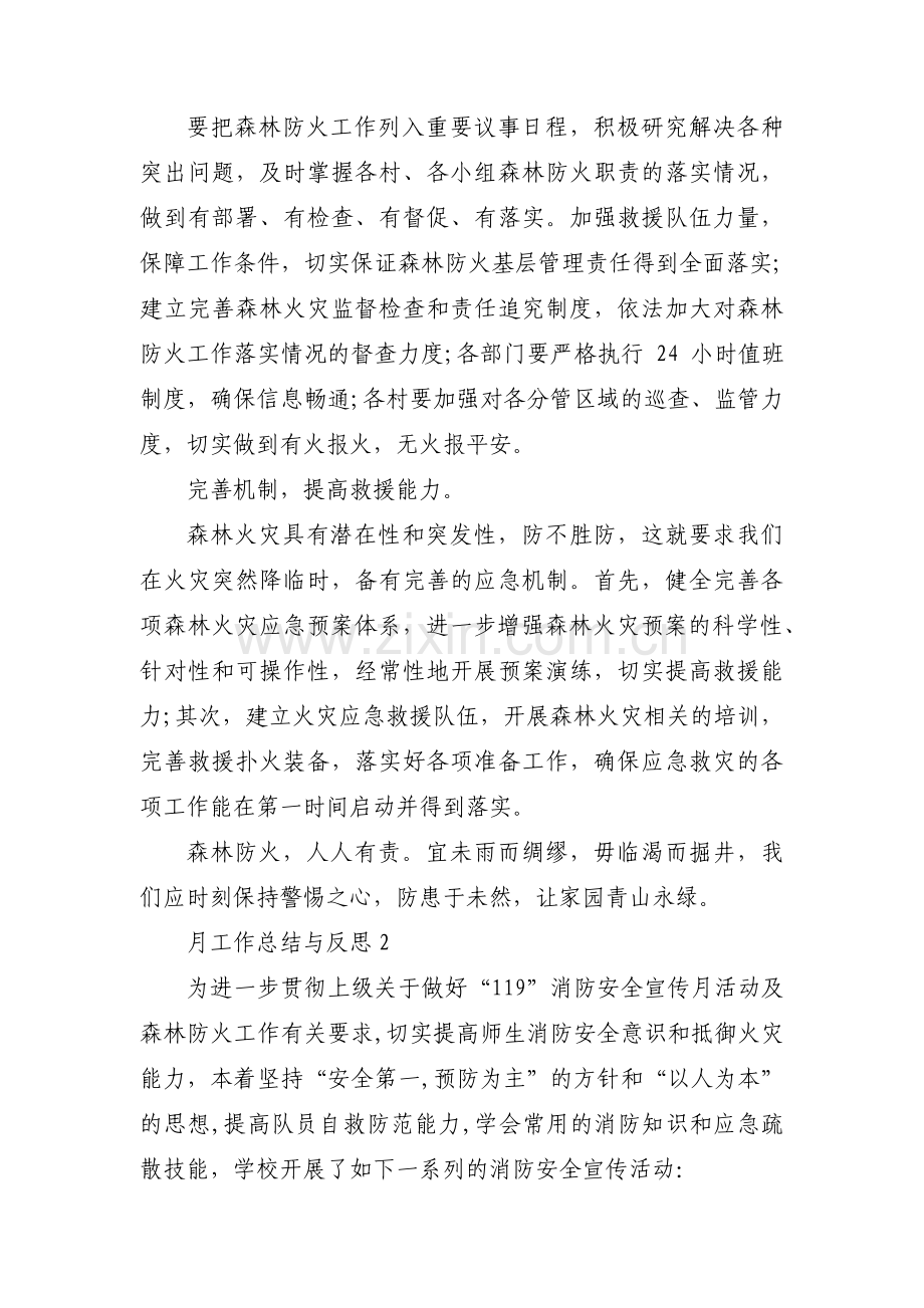 月工作总结与反思集合3篇.pdf_第2页