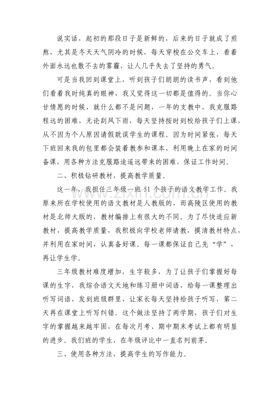 关于三支一扶工作总结【四篇】.pdf_第2页