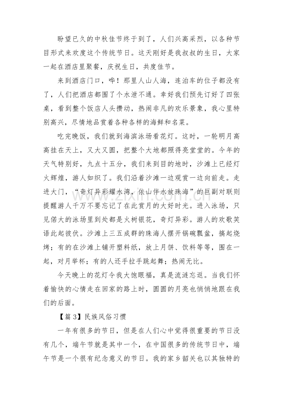 关于民族风俗习惯【三篇】.pdf_第2页