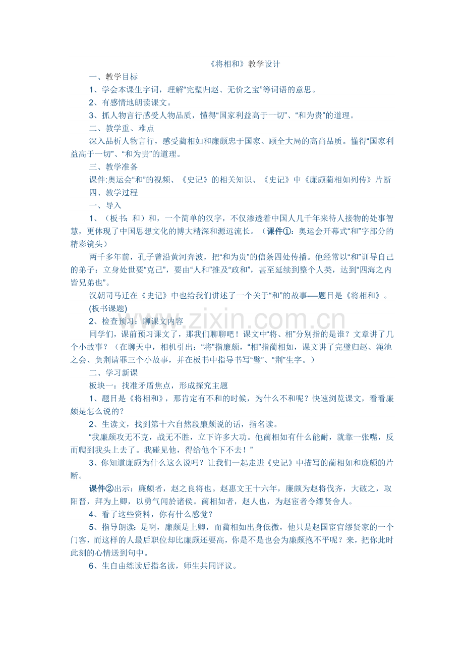 《将相和》教学设计.docx_第1页