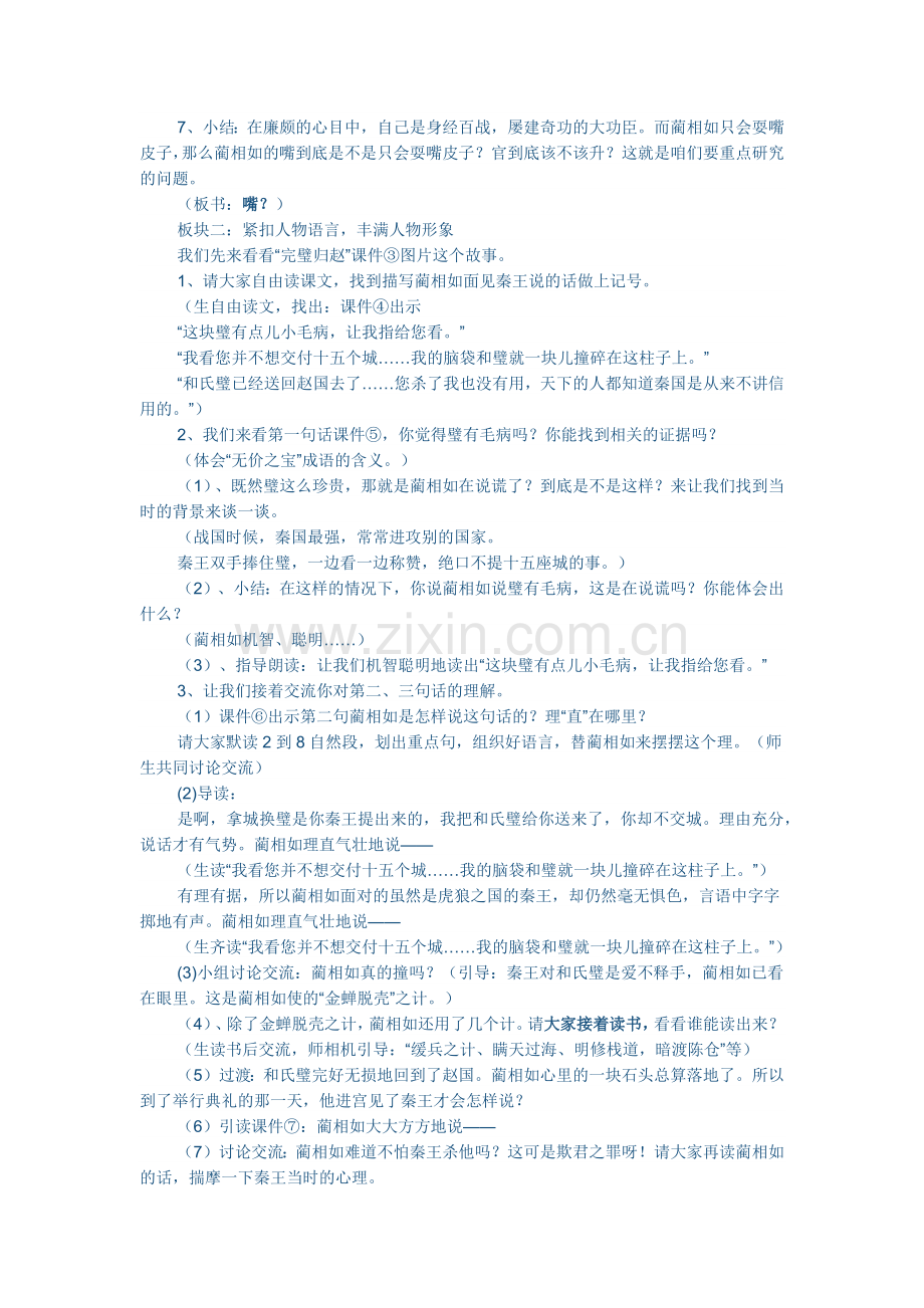 《将相和》教学设计.docx_第2页