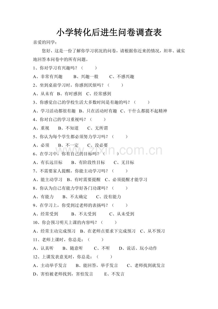 小学数学转化后进生问卷调查表.doc_第1页
