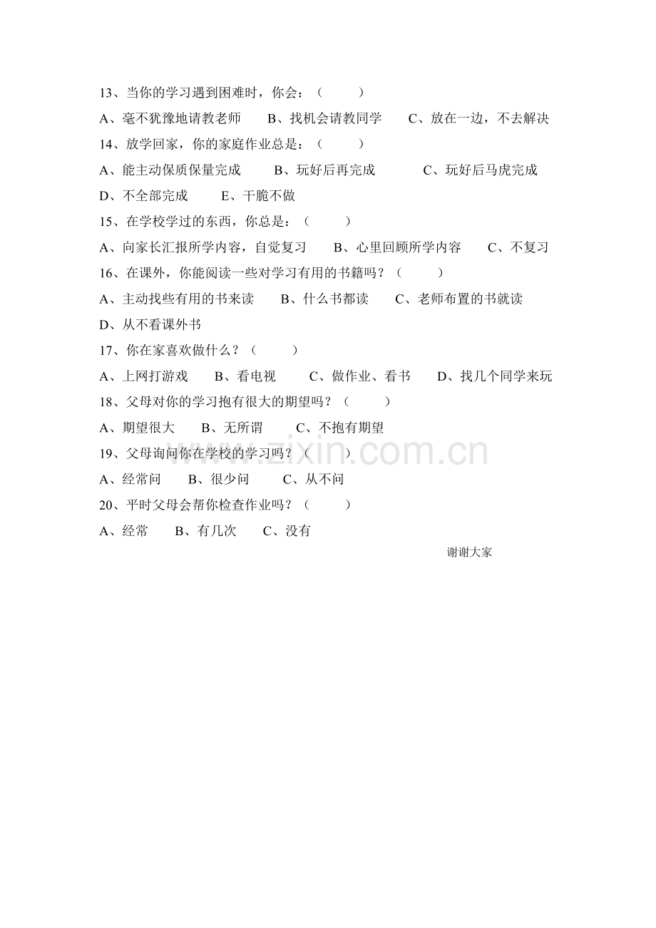 小学数学转化后进生问卷调查表.doc_第2页