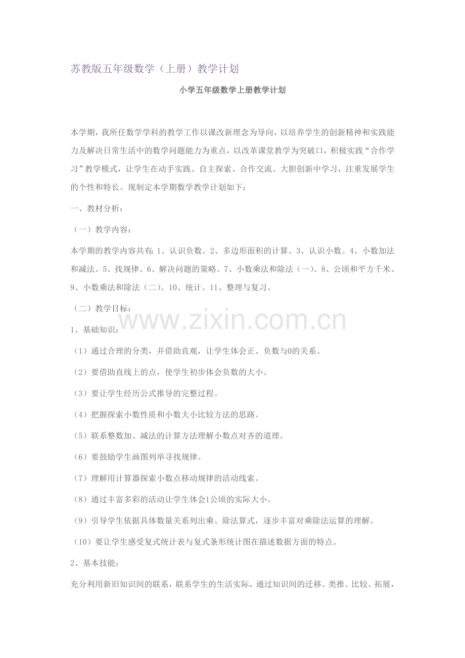 五年级数学（上册）教学计划.doc_第1页