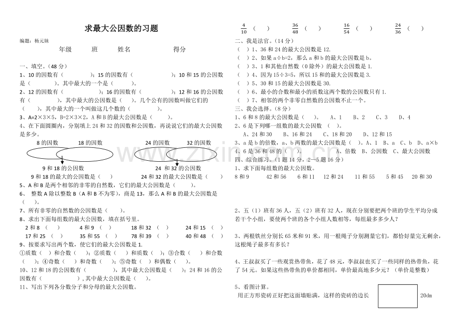 求最大公因数的习题.docx_第1页