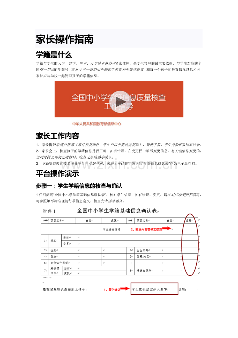 家长操作指南.doc_第1页