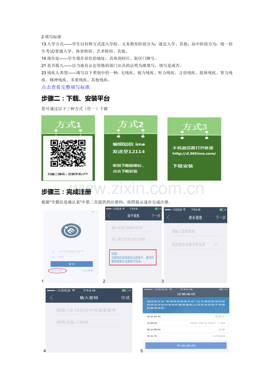 家长操作指南.doc_第2页