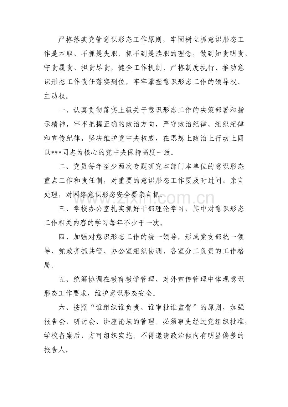 苇町中心小学意识形态工作领导小组及工作职责集合3篇.pdf_第2页