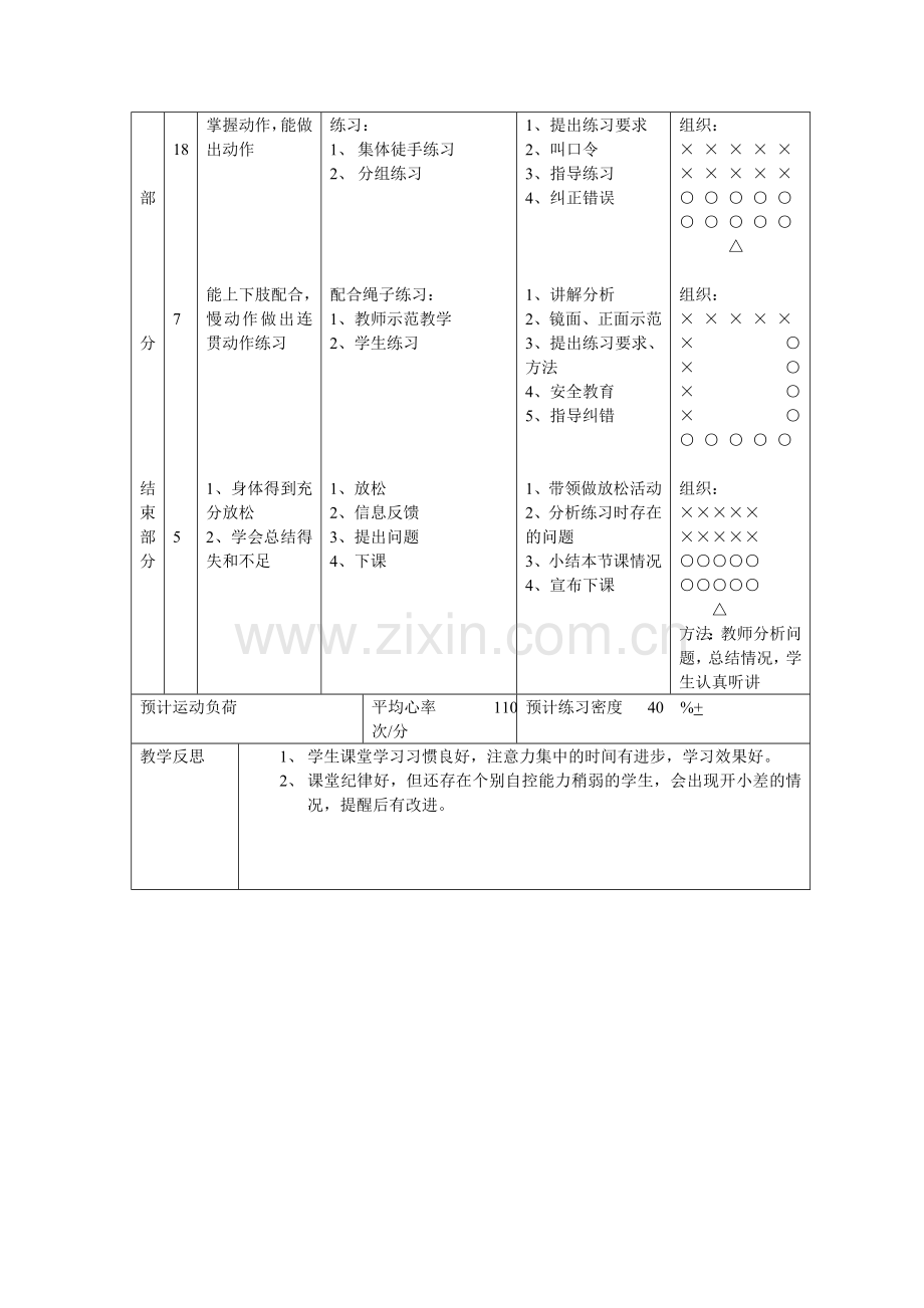 双脚开合跳绳.doc_第2页