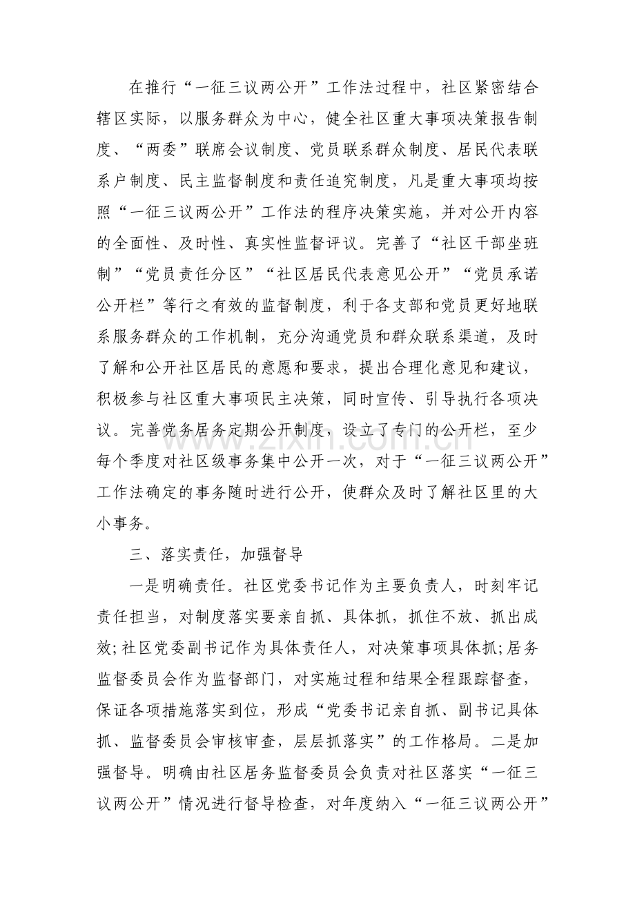 党建引领社区治理工作汇报十三篇.pdf_第2页
