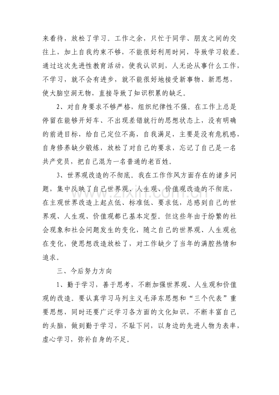 部队驾驶员对照检查十篇.pdf_第2页
