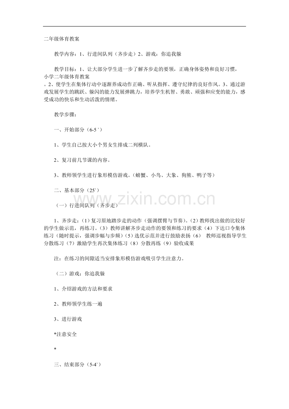 二年级体育教案fffff.doc_第1页