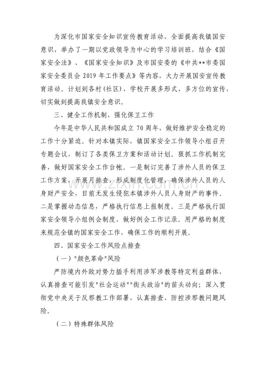 乡镇林长制工作开展情况汇报【3篇】.pdf_第2页