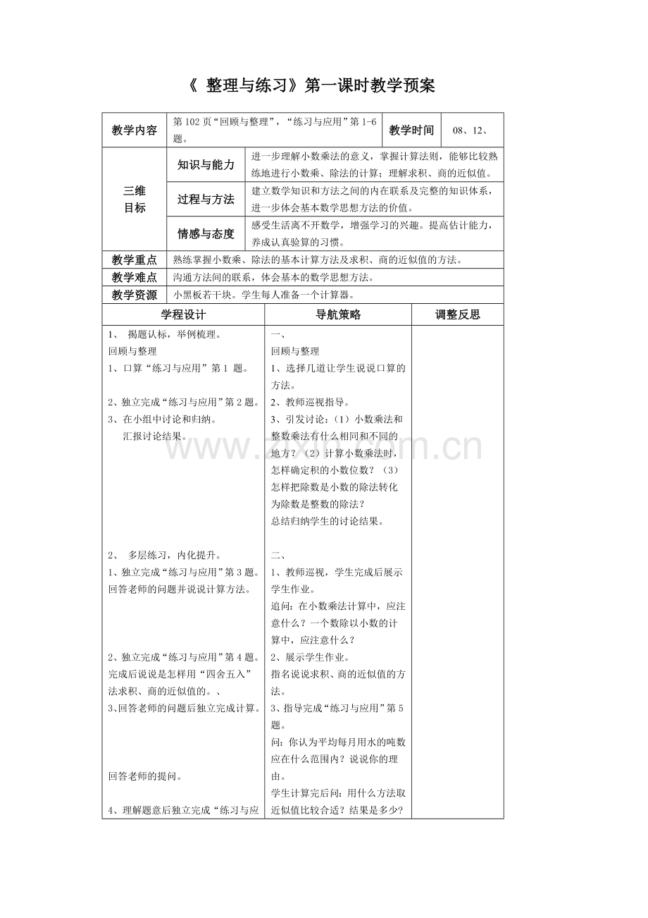 整理与练习第一课时教学设计.doc_第1页