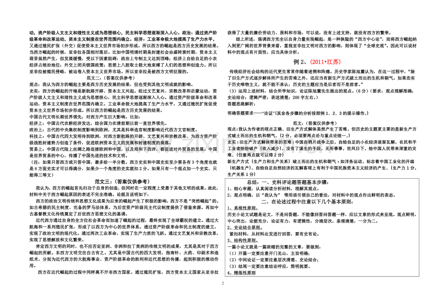 历史高考观点论述类试题指导.doc_第2页